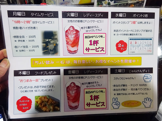 曜日毎のサービス充実 女性も一見も入りやすい立ち飲み ちょい飲み一石 神戸三宮 関西女のプチ日記 Powered By ライブドアブログ