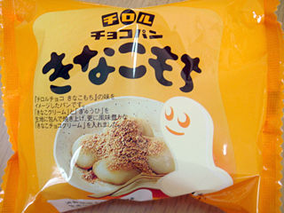 チロルチョコパン きなこもち
