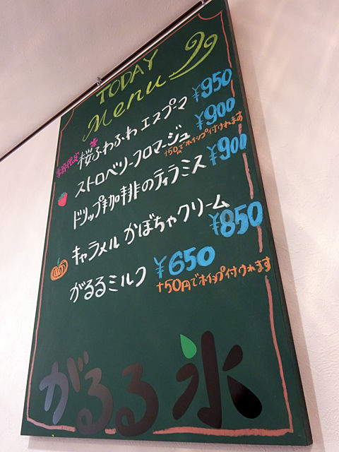 「がるる氷」