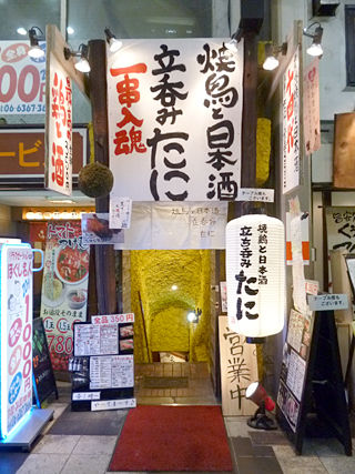 「たにお初天神店」