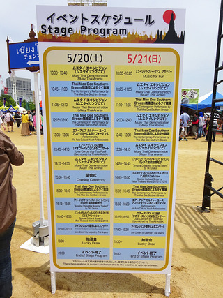 タイフェス2017