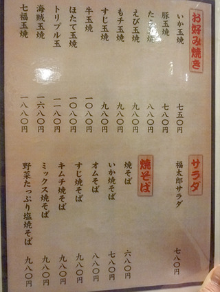 「福太郎」