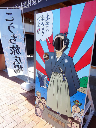 高知へ