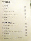 「BAR HASEGAWA」