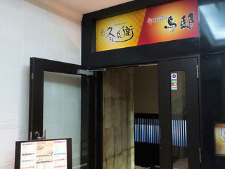 「鳥邸」