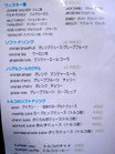 「SINASOS」ドリンクメニュー
