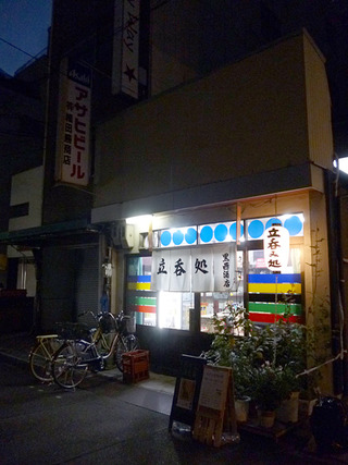 「細田勝商店」
