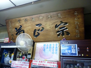 「くまざわ酒店」