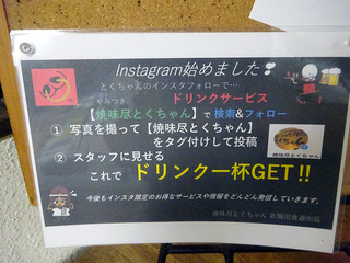 「焼味尽とくちゃん」