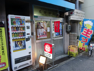 「広田酒店」