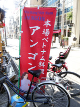 「アンゴン」