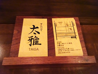 「太雅」