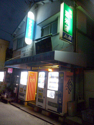 「西村酒店」
