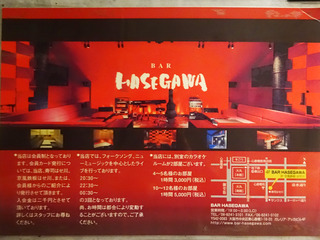 「BAR HASEGAWA」