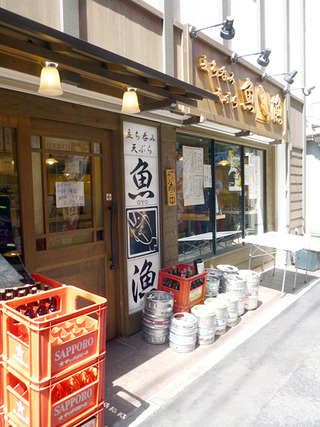 「立ち呑み天ぷら魚漁」