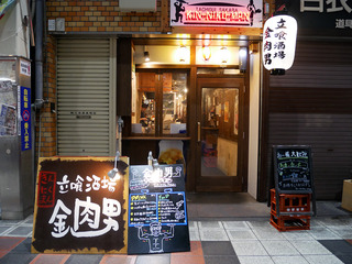 kinnnikuman2
