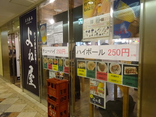「よね屋」