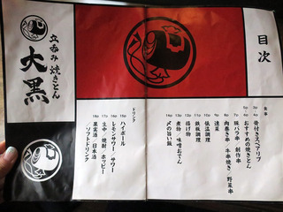 daikoku29