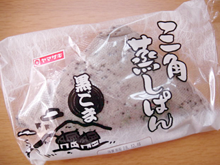 三角蒸しぱん<黒ごま>