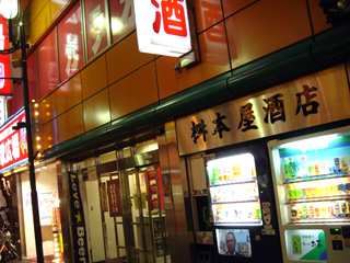 「桝本屋酒店」外観