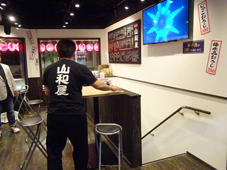 「山和屋」