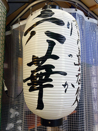 「六華」