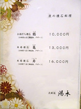 「湯木」