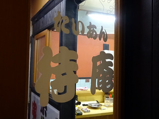 「待庵」