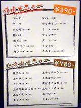 「焼肉 一」