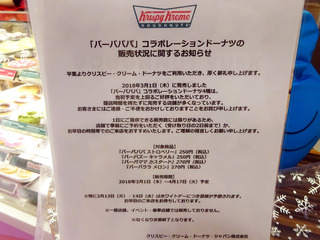 「クリスピークリームドーナツ」