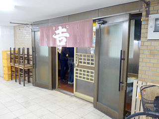 「立呑 吉」