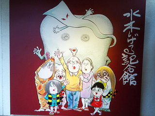 水木しげるロード