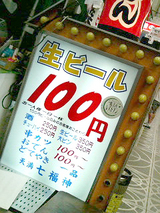nana_beer