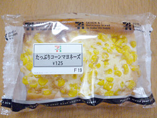 たっぷりコーンマヨネーズ