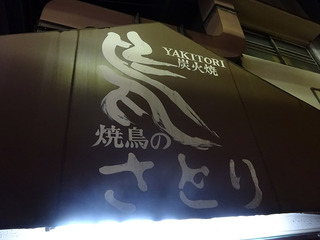 「さとり」