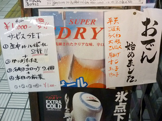 「酒房 明石八」