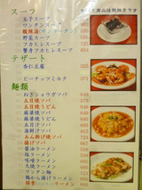 「金明飯店」