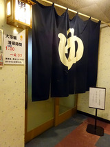 「三朝ロイヤルホテル」