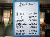 串かつ花道日替わりメニュー