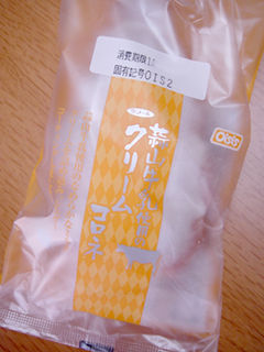 蒜山牛乳使用のクリームコロネ
