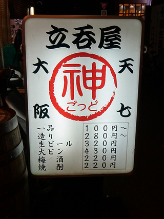 「神」