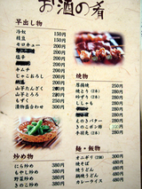 「居酒屋ちょい一」メニュー