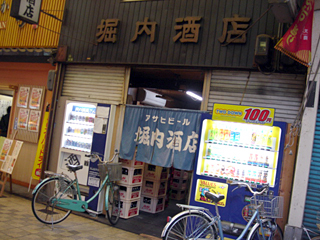「堀内酒店」外観