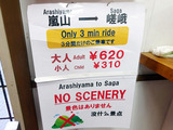 嵐山散歩