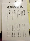 白骨温泉