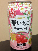 -196℃春いちごチューハイ