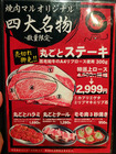 「焼肉マル」