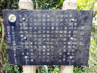 三徳山