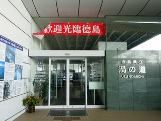 徳島旅