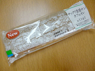 サックリ食感サンドカフェオレ